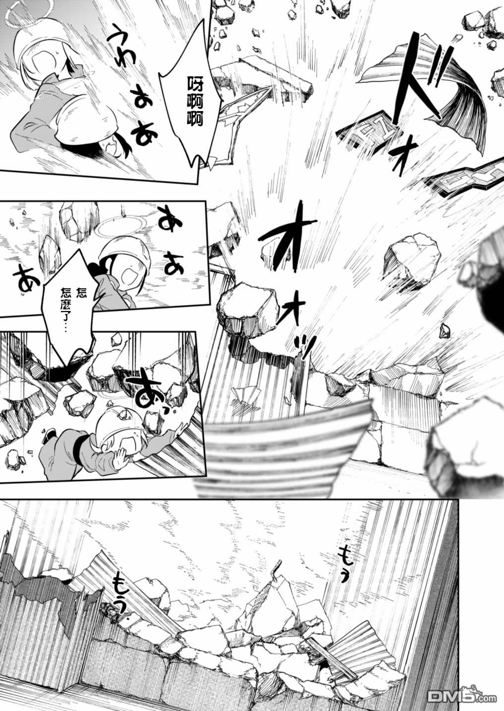 便利屋68业务日志 第4话 第13页