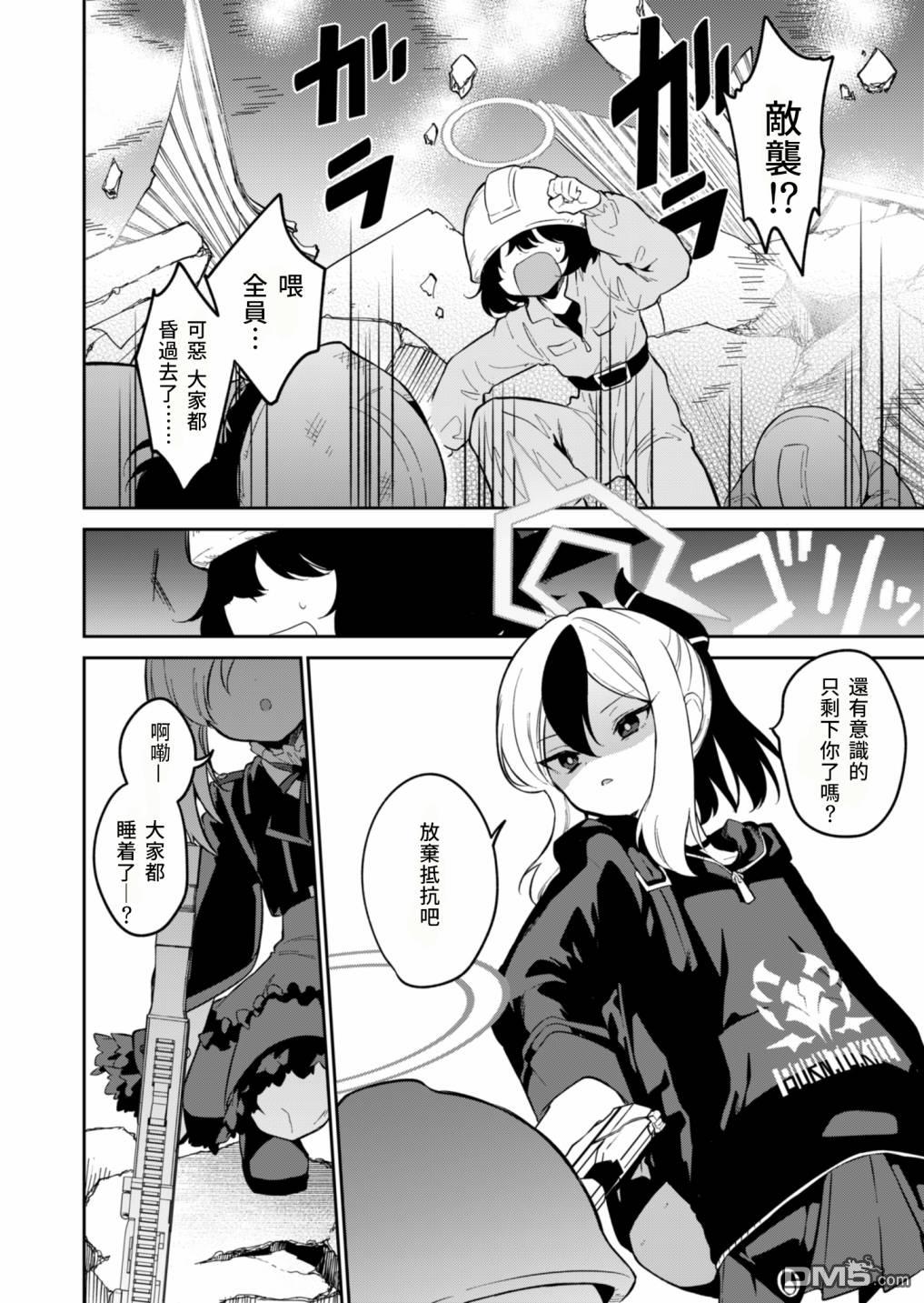 便利屋68业务日志 第4话 第14页