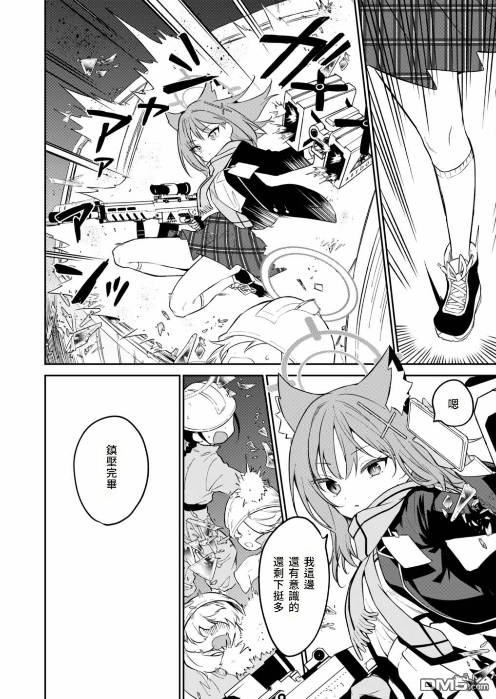 便利屋68业务日志 第4话 第16页