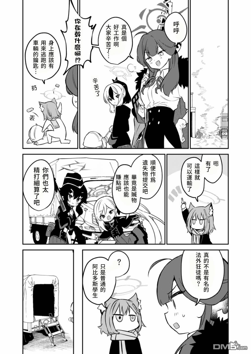 便利屋68业务日志 第4话 第19页