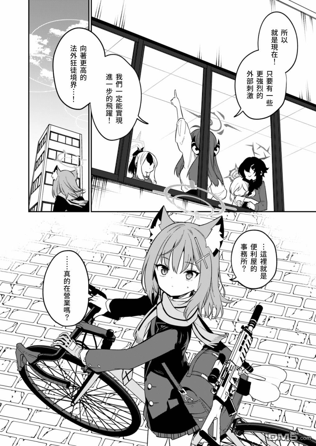 便利屋68业务日志 第4话 第2页