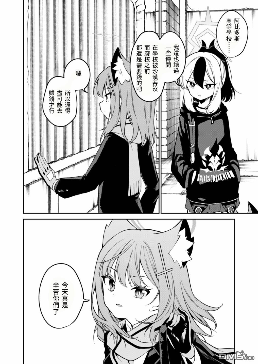 便利屋68业务日志 第4话 第20页