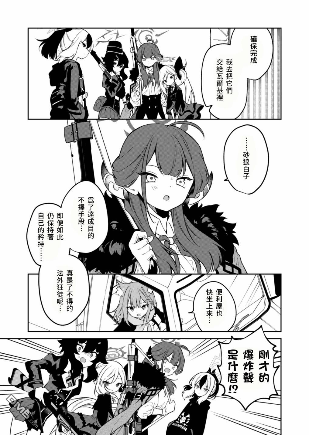 便利屋68业务日志 第4话 第21页