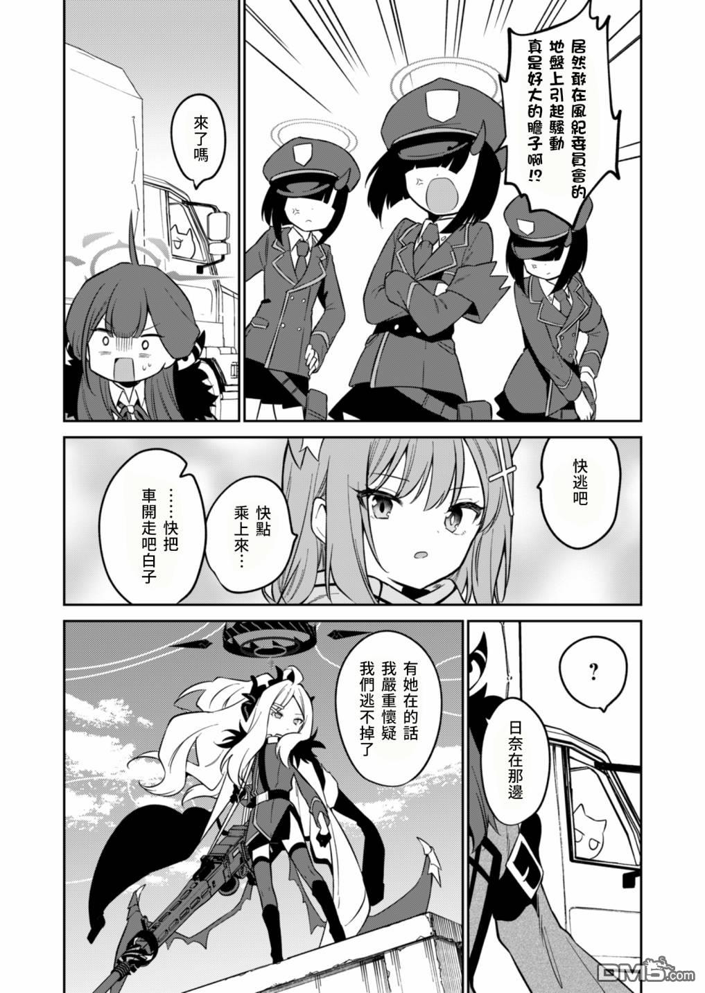 便利屋68业务日志 第4话 第22页