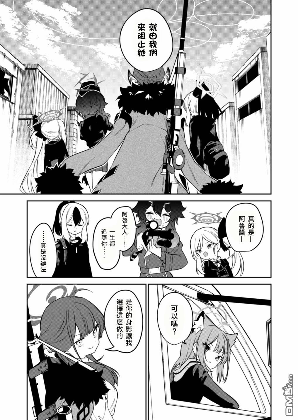 便利屋68业务日志 第4话 第23页