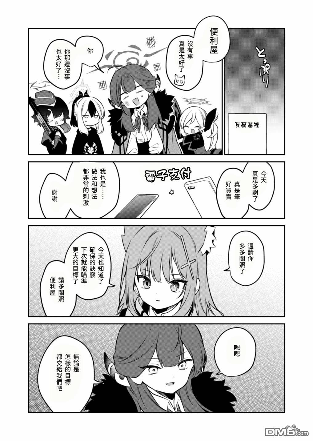 便利屋68业务日志 第4话 第25页