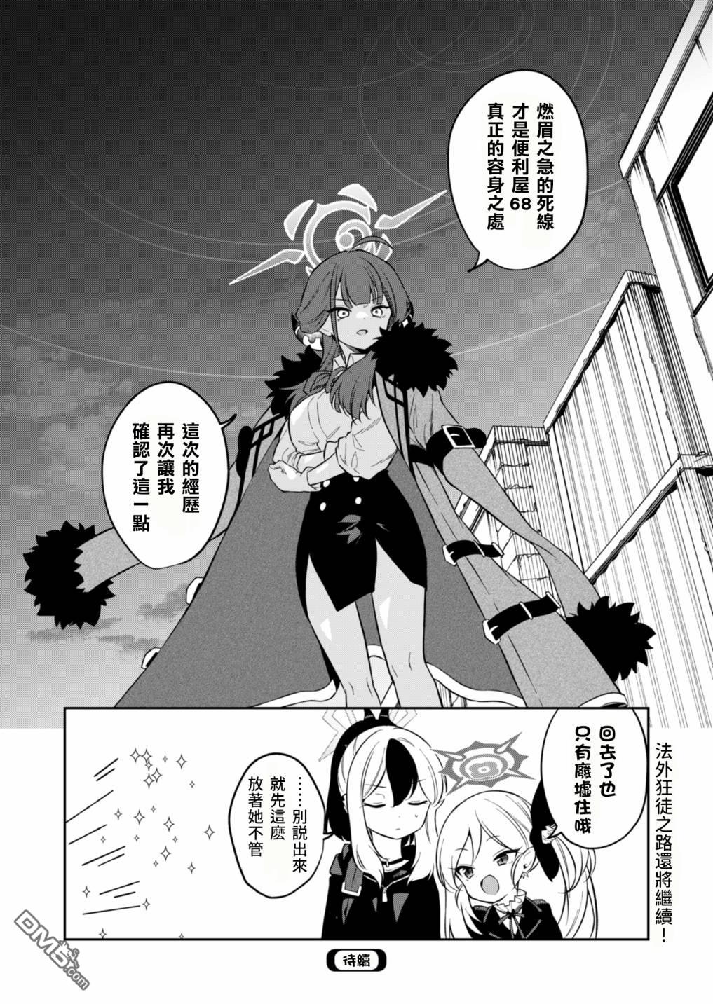 便利屋68业务日志 第4话 第26页