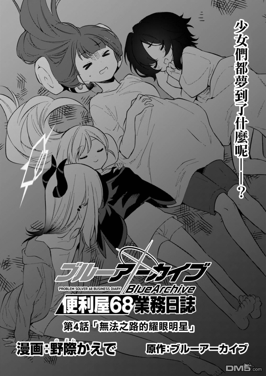 便利屋68业务日志 第4话 第3页