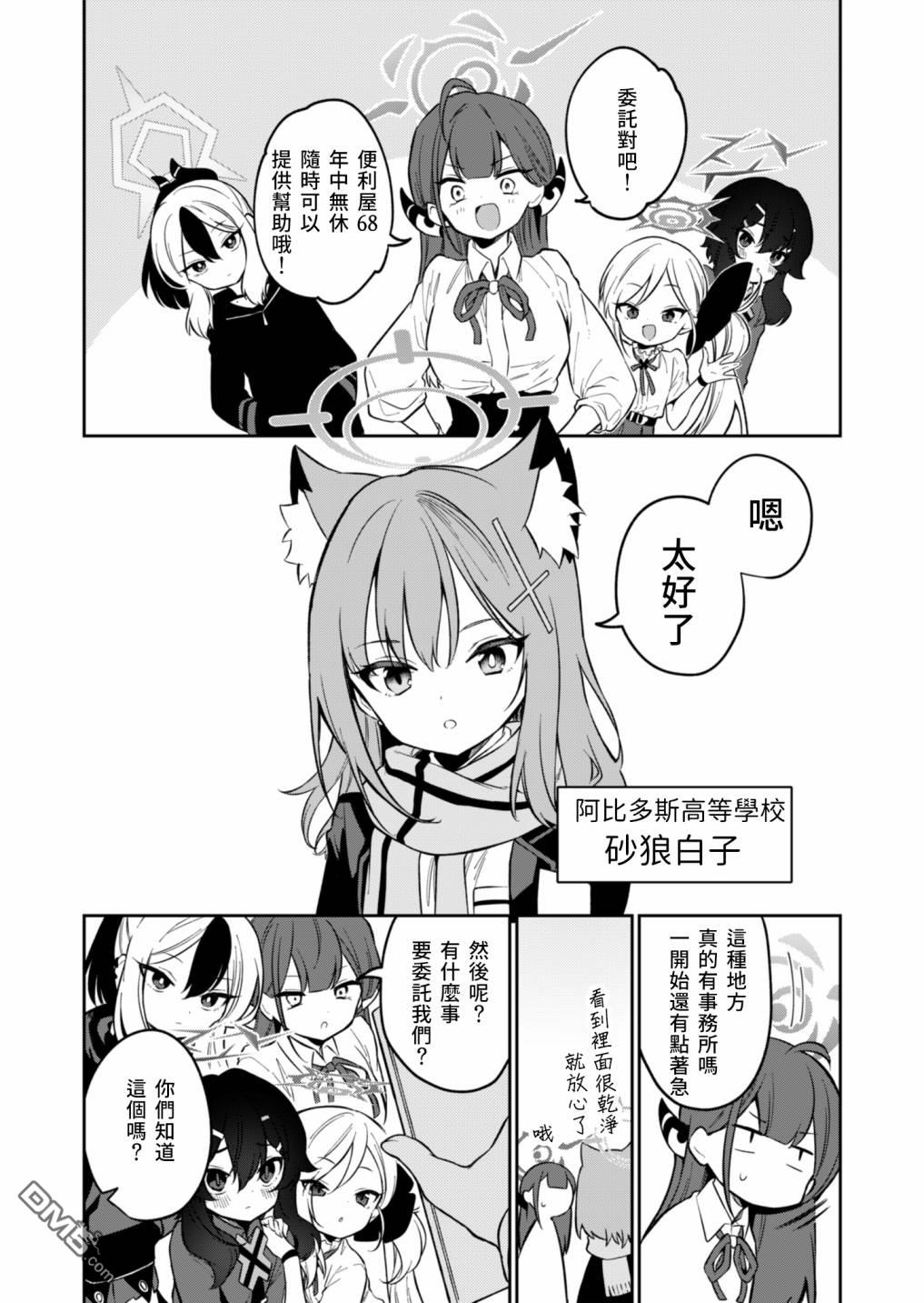 便利屋68业务日志 第4话 第4页