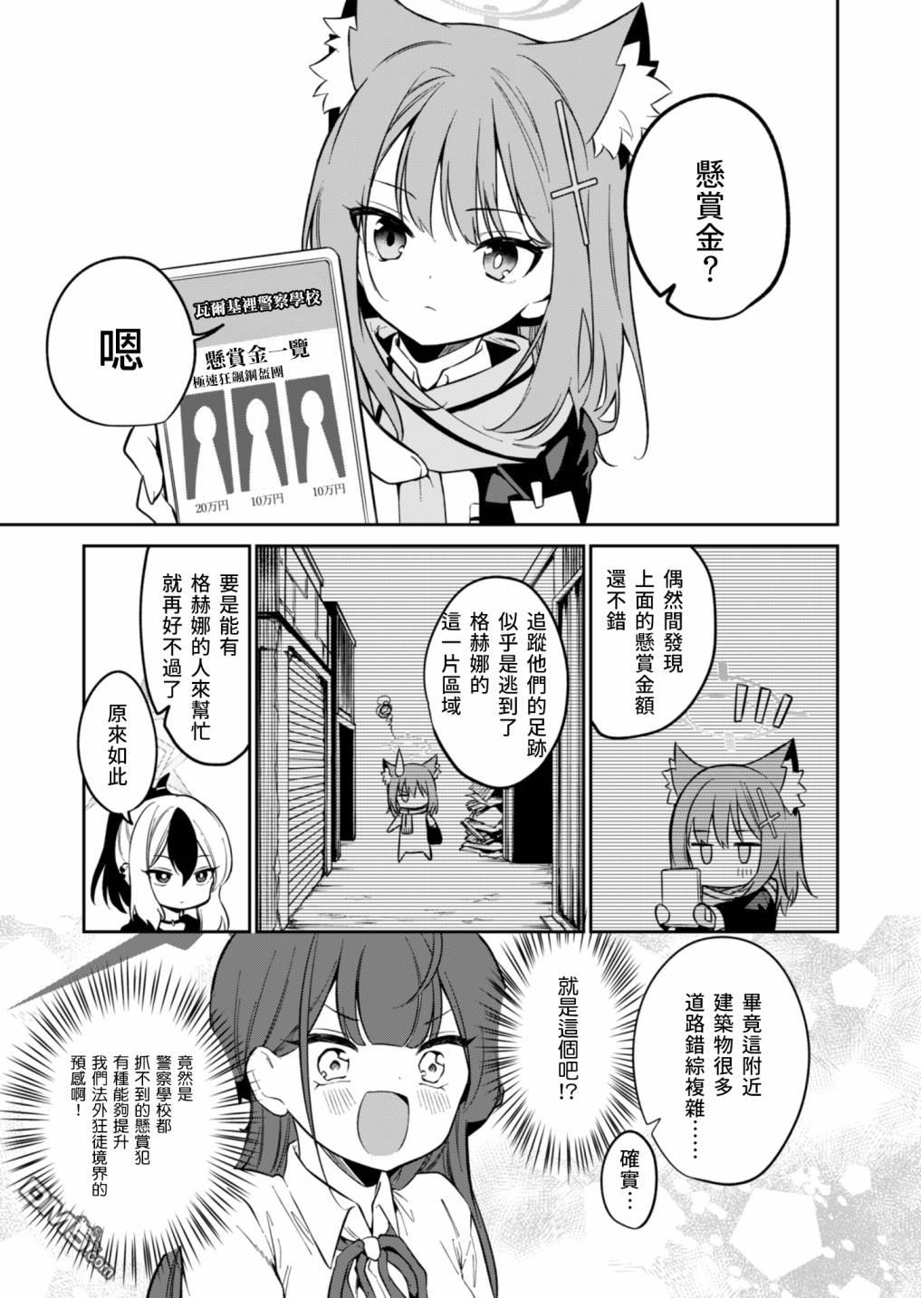 便利屋68业务日志 第4话 第5页