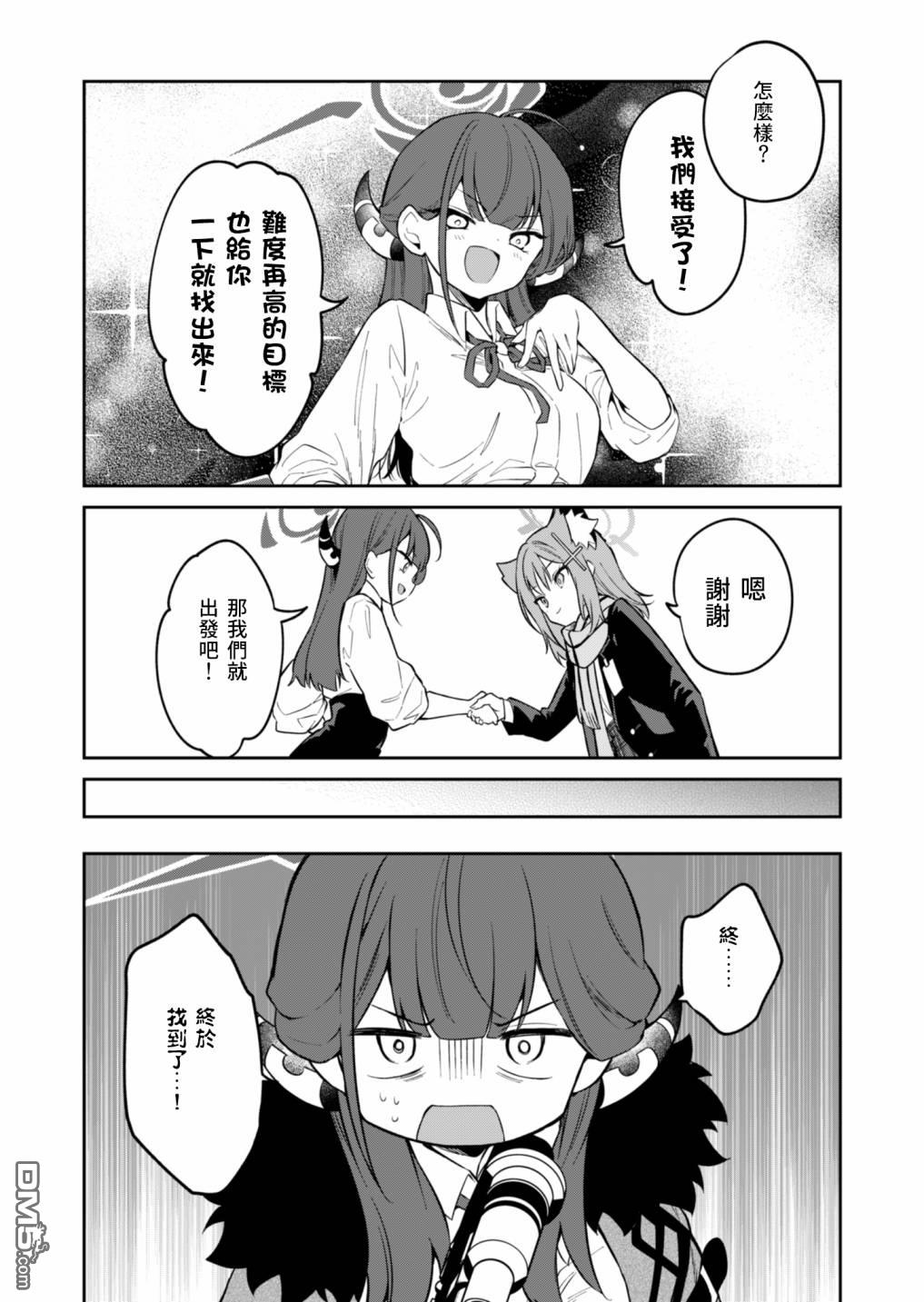 便利屋68业务日志 第4话 第6页