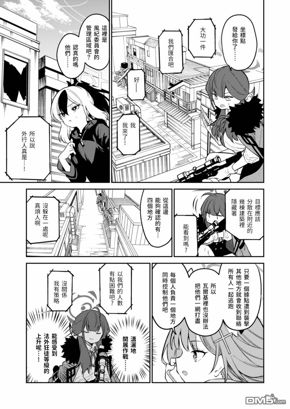 便利屋68业务日志 第4话 第7页