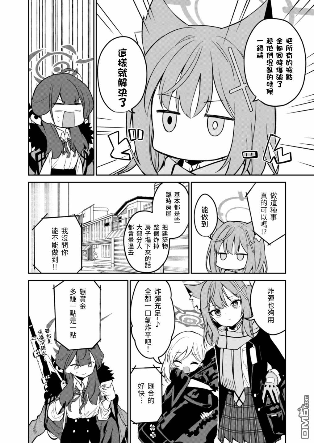 便利屋68业务日志 第4话 第8页
