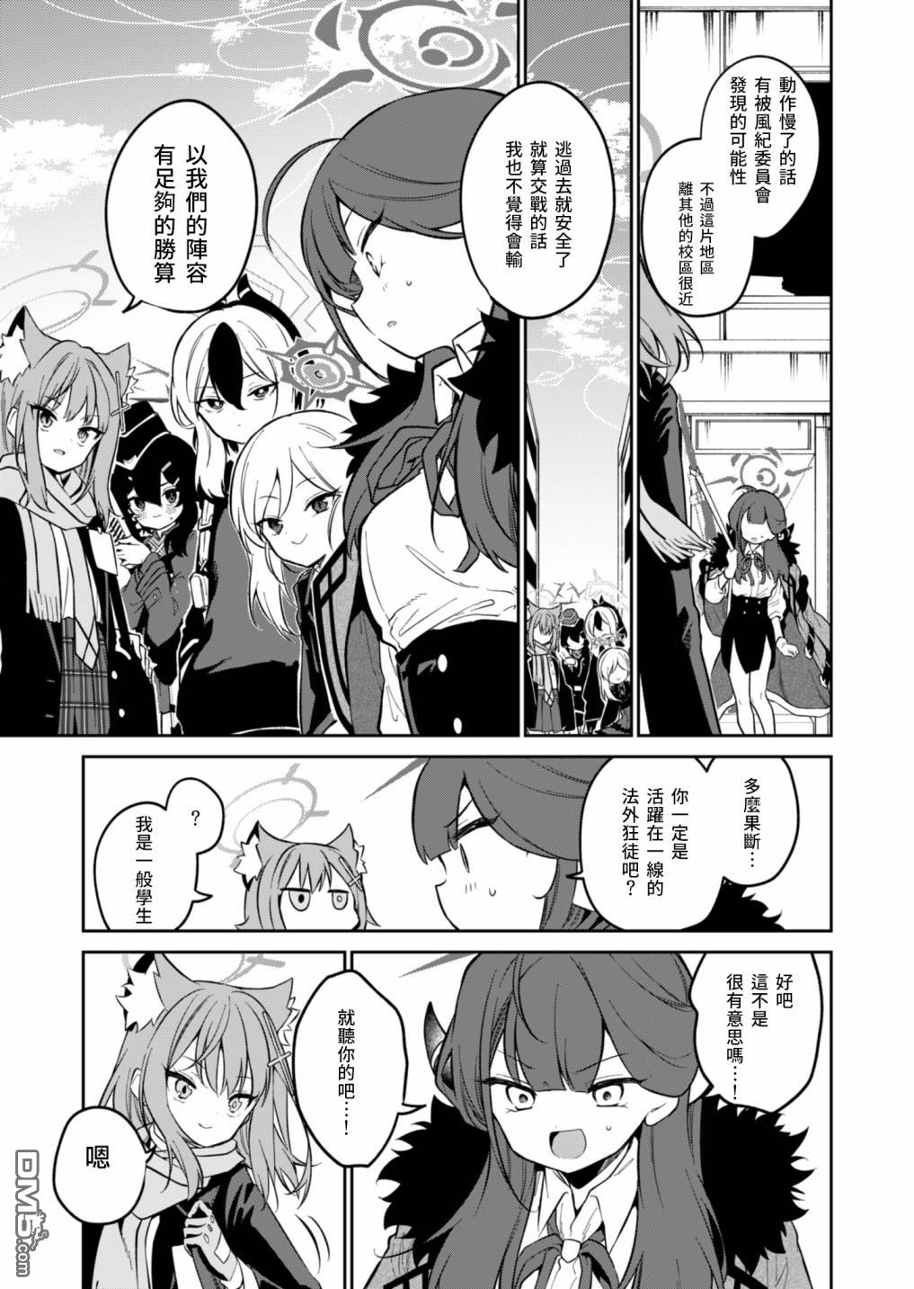 便利屋68业务日志 第4话 第9页