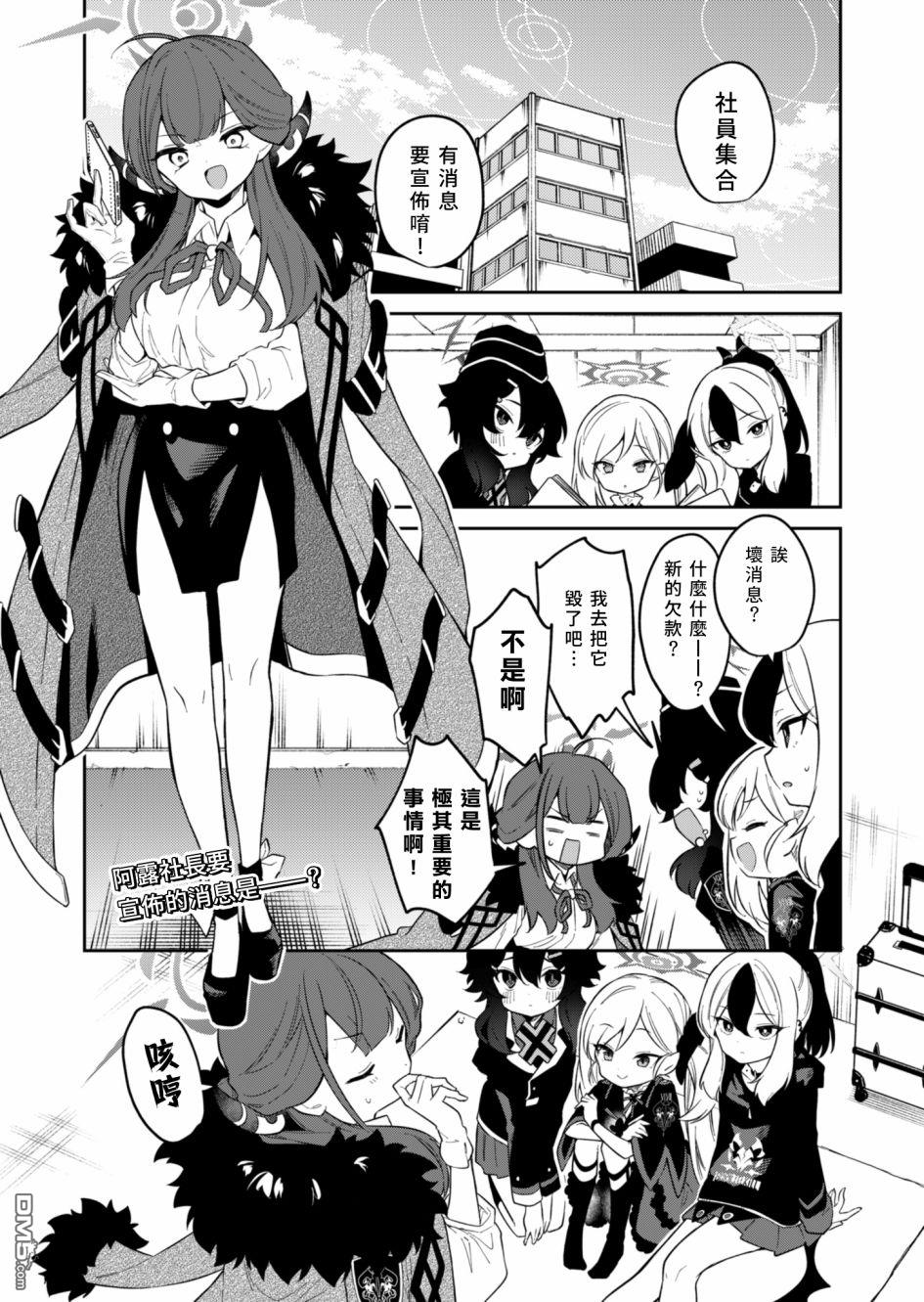 便利屋68业务日志 第5话 第1页