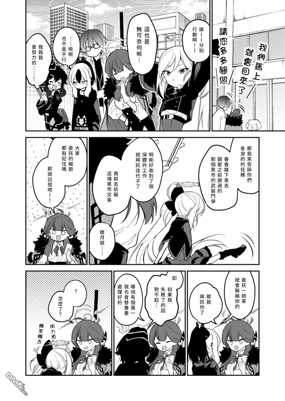 便利屋68业务日志 第5话 第10页