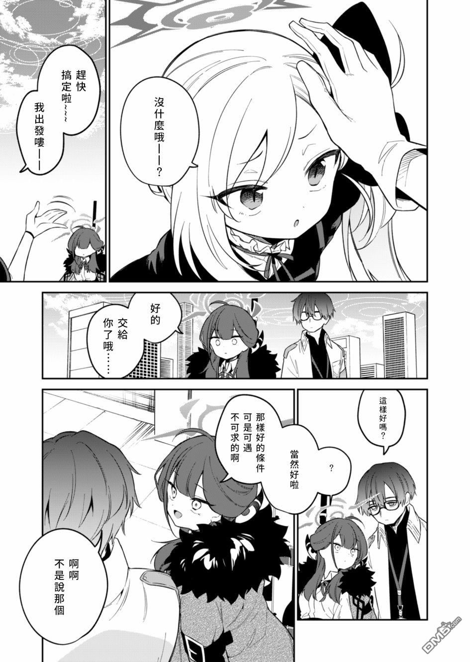 便利屋68业务日志 第5话 第11页