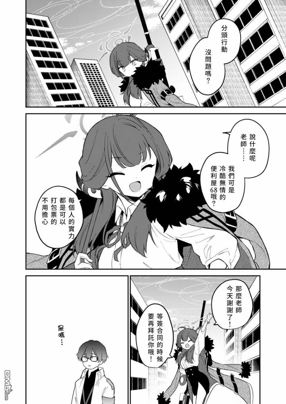 便利屋68业务日志 第5话 第12页
