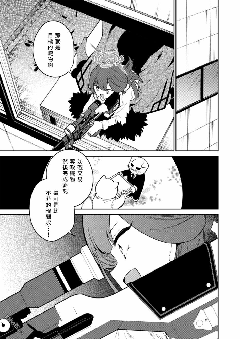 便利屋68业务日志 第5话 第13页
