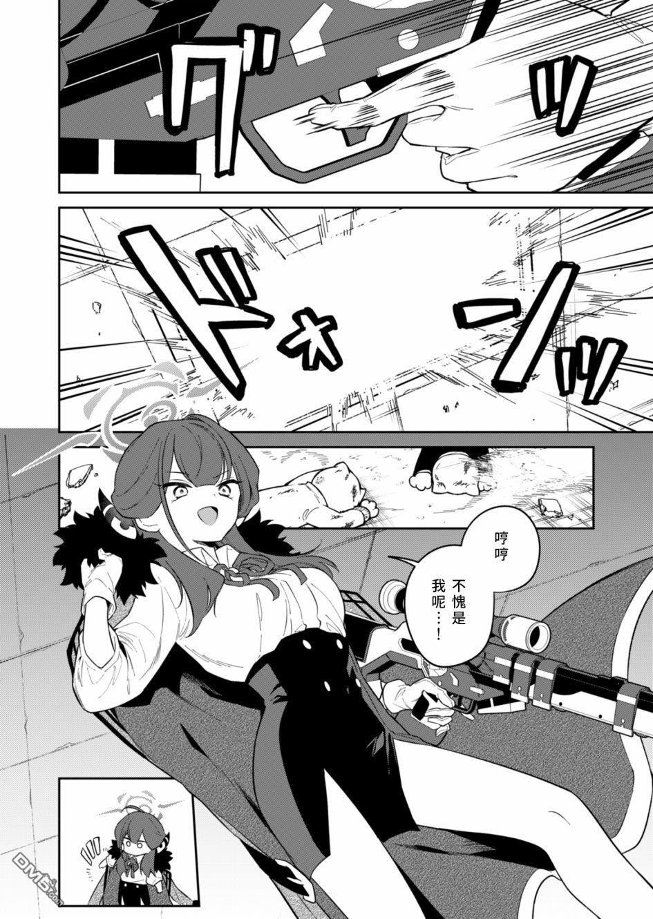 便利屋68业务日志 第5话 第14页