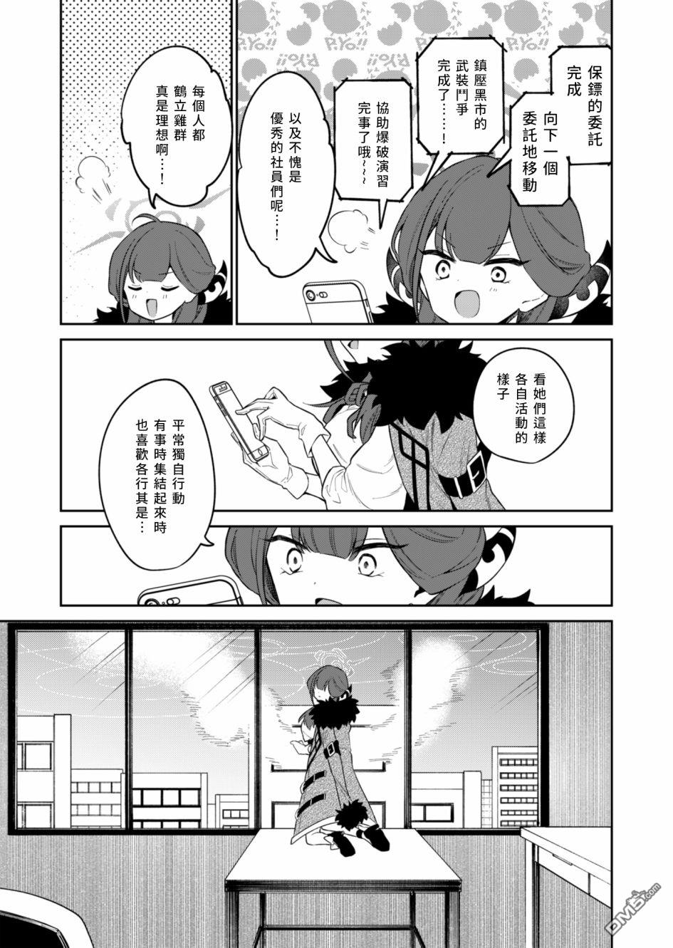 便利屋68业务日志 第5话 第15页