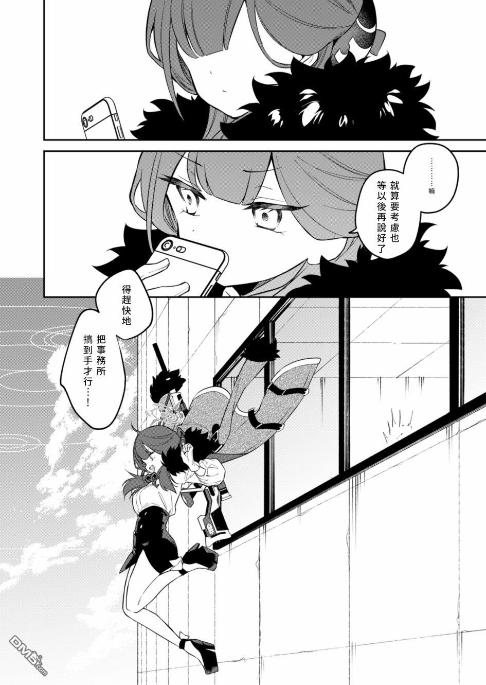 便利屋68业务日志 第5话 第16页
