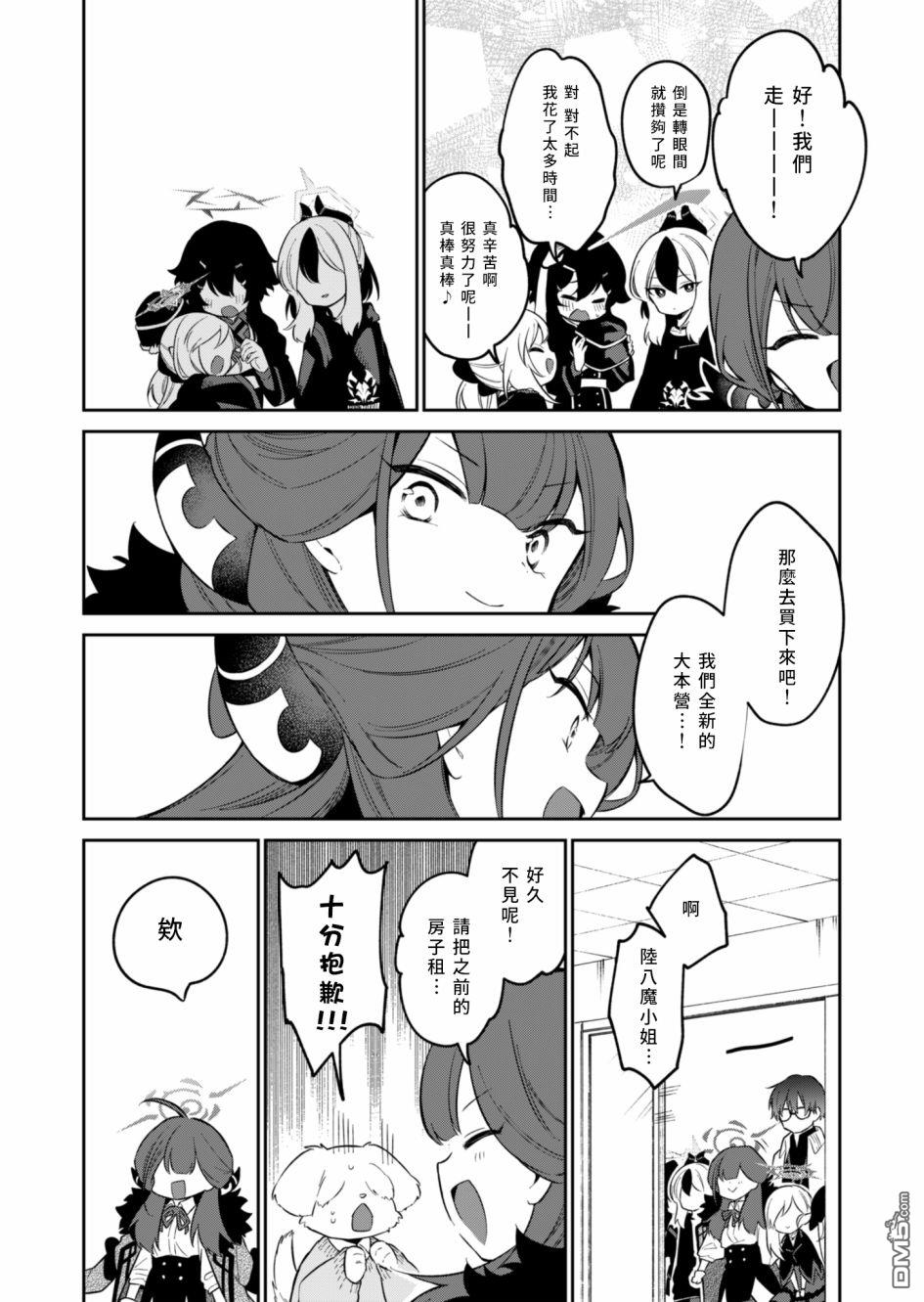 便利屋68业务日志 第5话 第18页