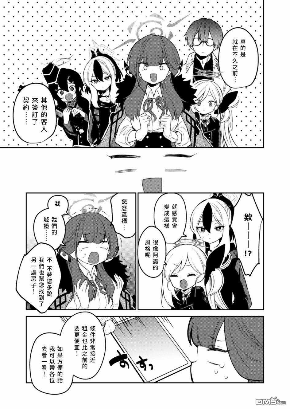 便利屋68业务日志 第5话 第19页