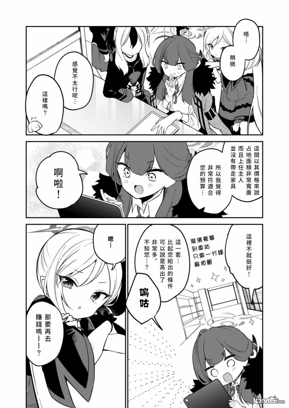 便利屋68业务日志 第5话 第20页