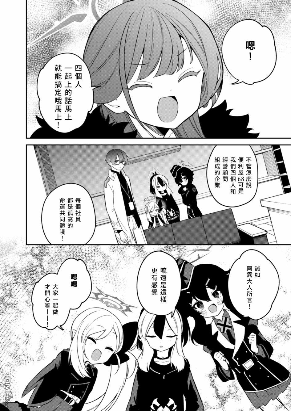 便利屋68业务日志 第5话 第24页