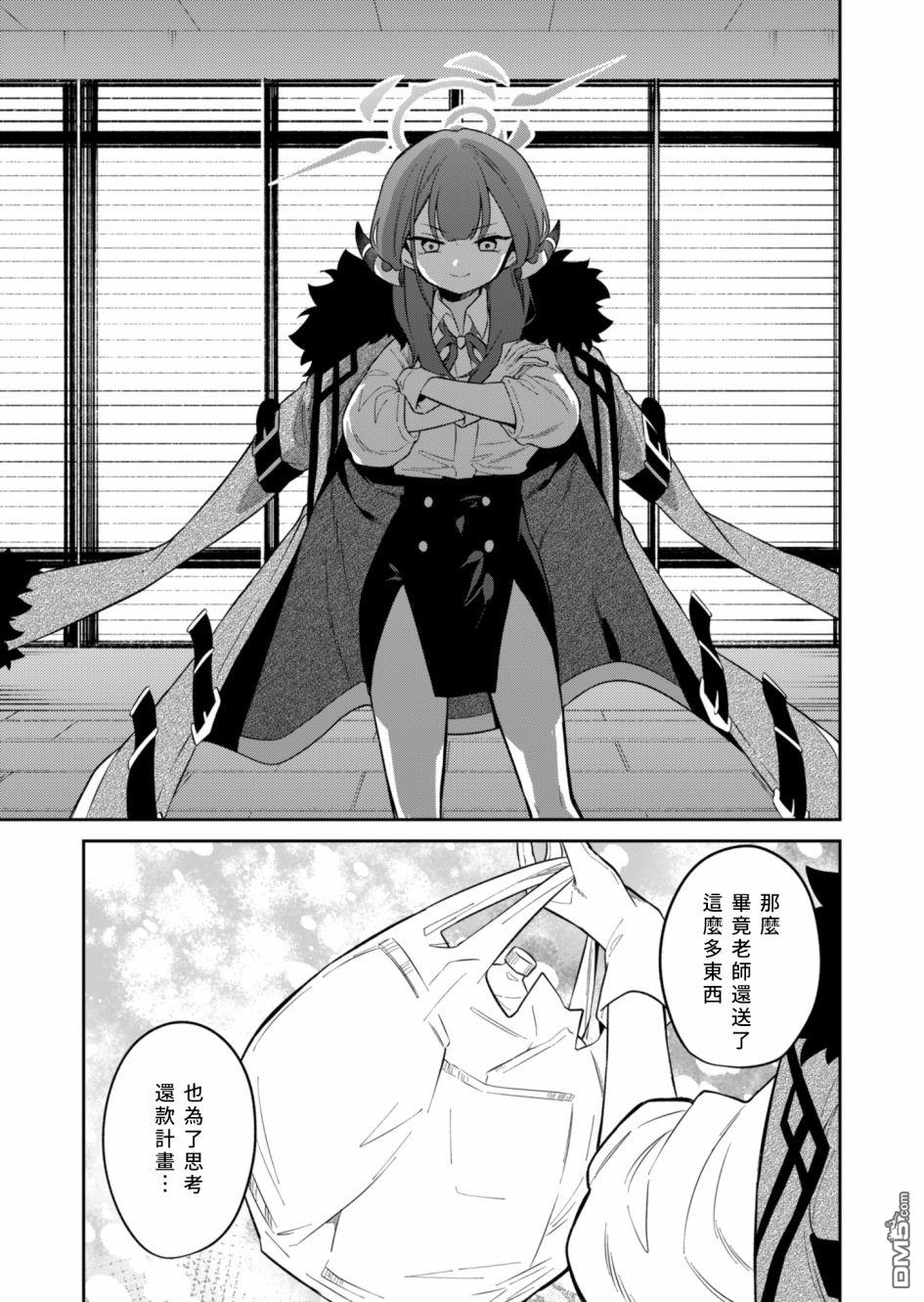 便利屋68业务日志 第5话 第25页