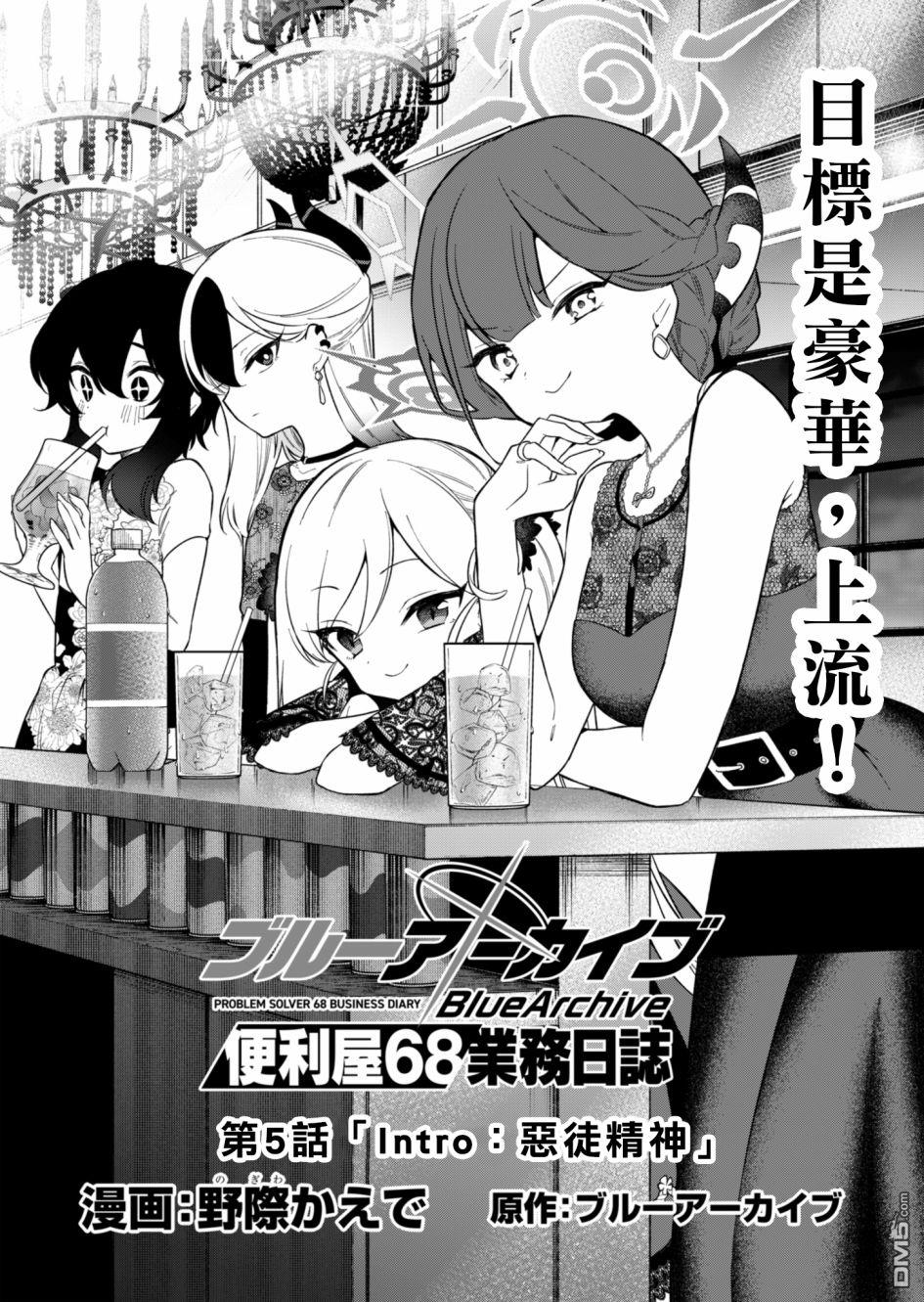 便利屋68业务日志 第5话 第3页