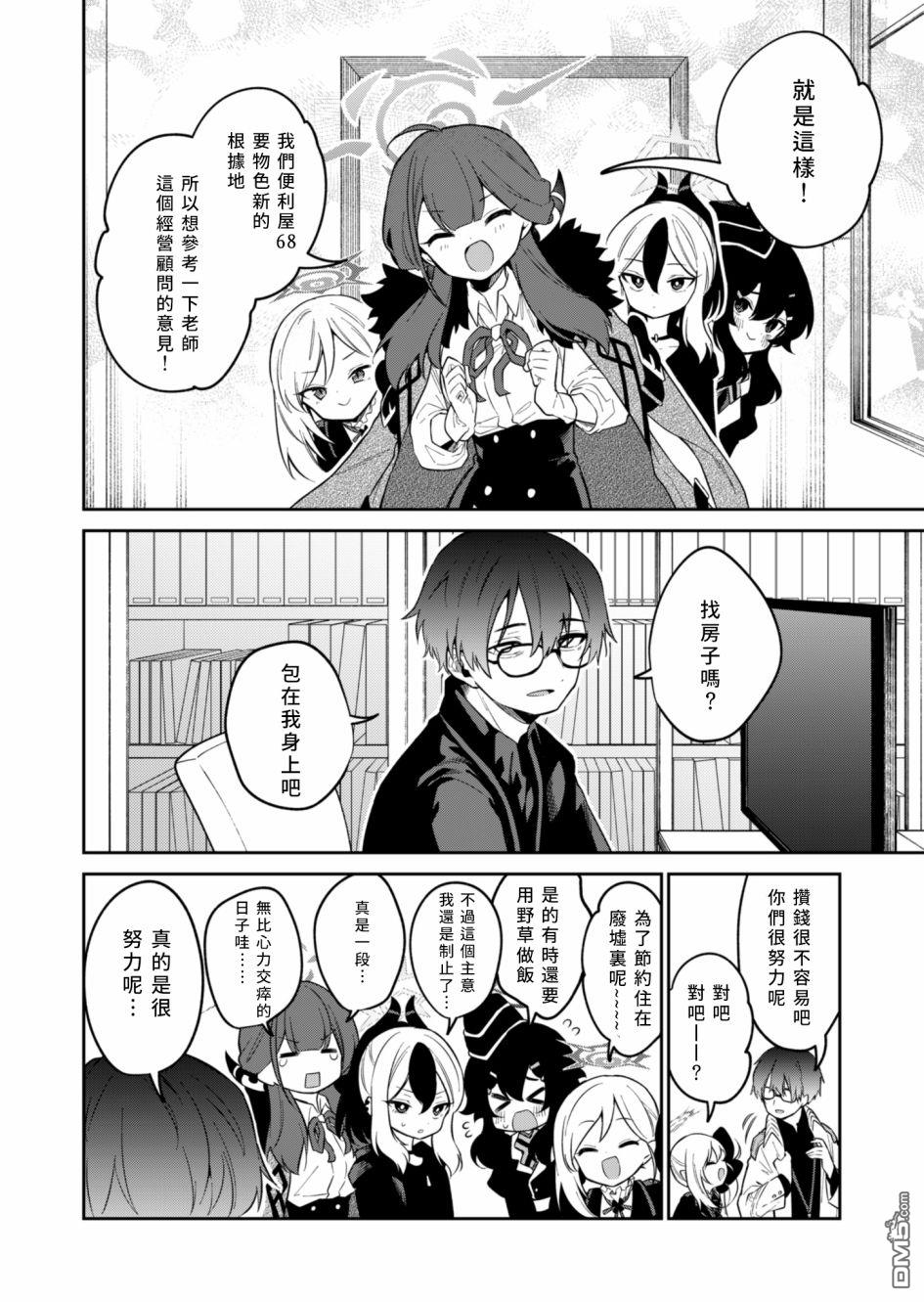 便利屋68业务日志 第5话 第4页