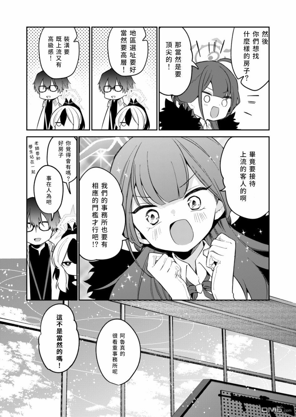 便利屋68业务日志 第5话 第5页