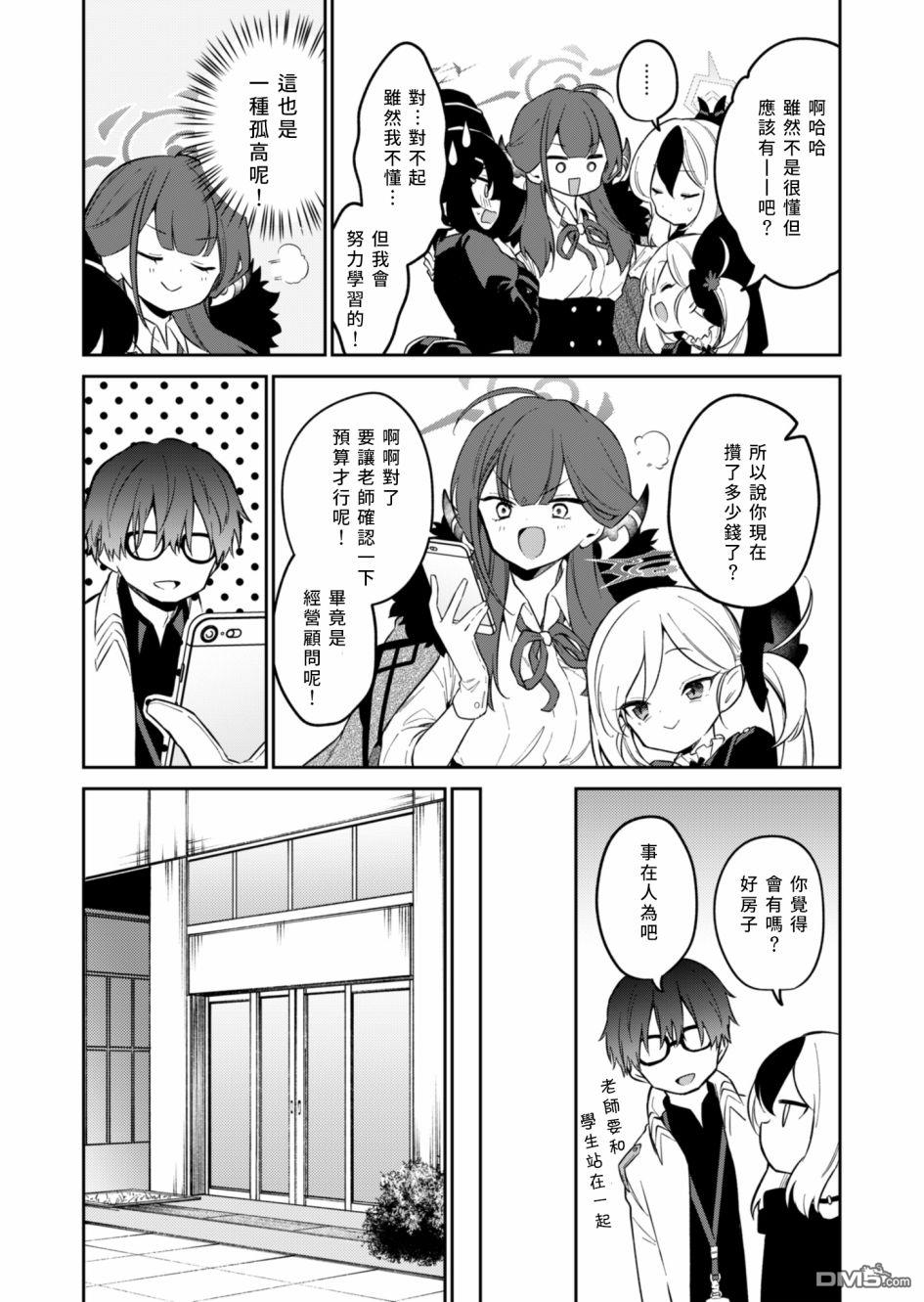 便利屋68业务日志 第5话 第7页