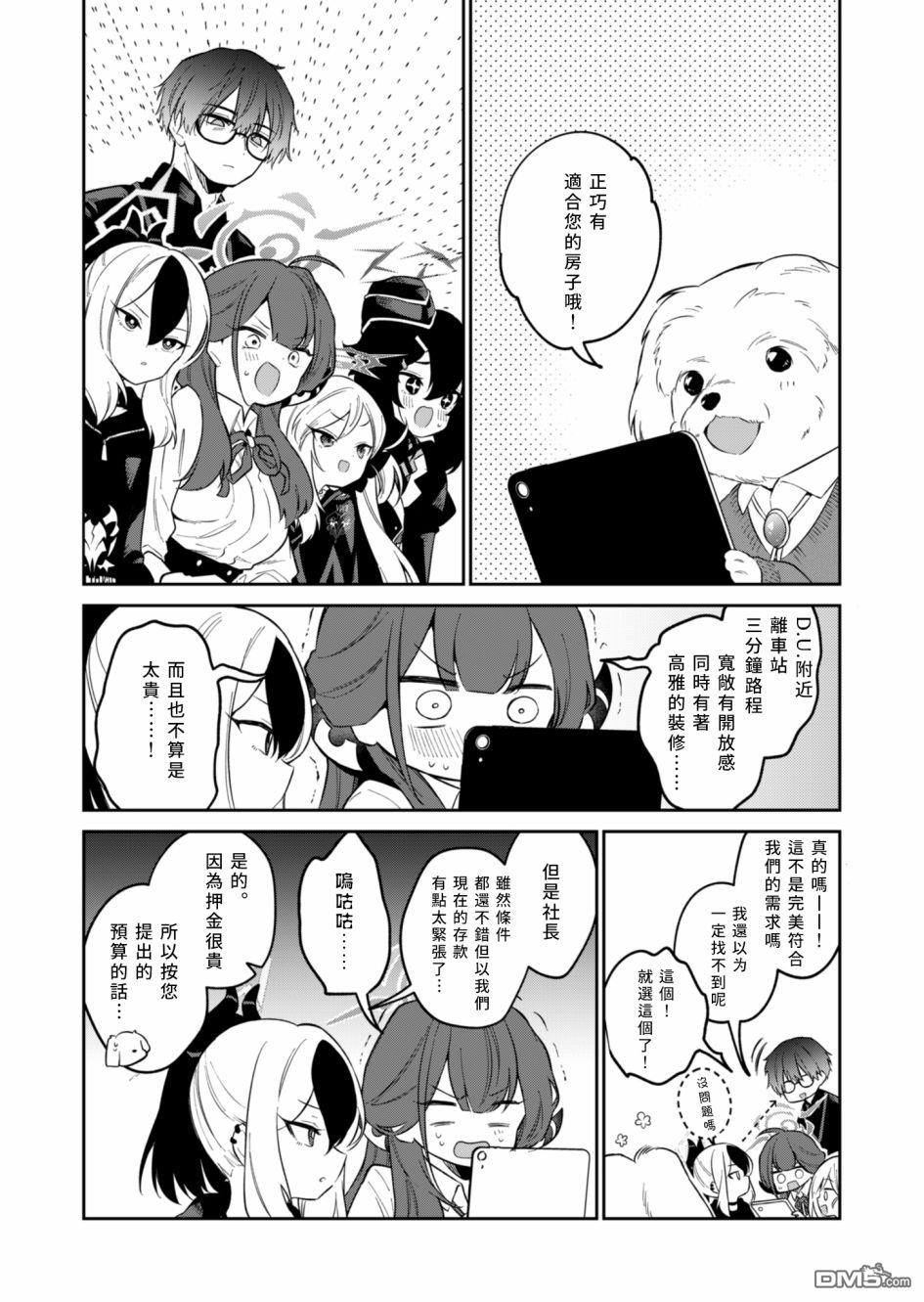 便利屋68业务日志 第5话 第8页