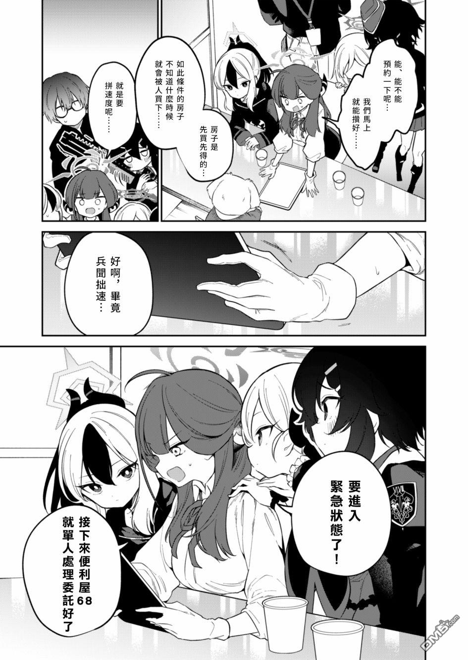 便利屋68业务日志 第5话 第9页