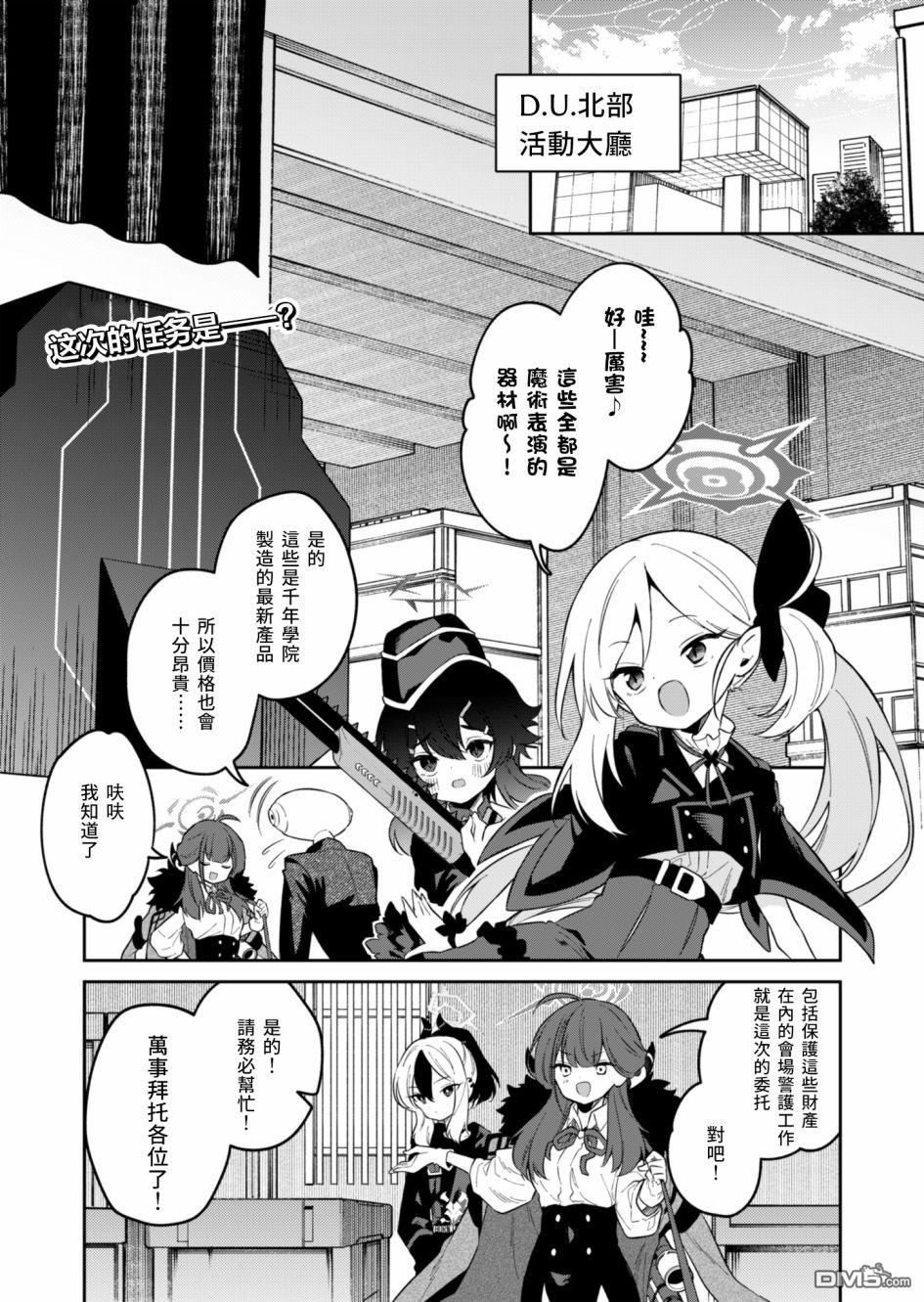 便利屋68业务日志 第6话 第1页