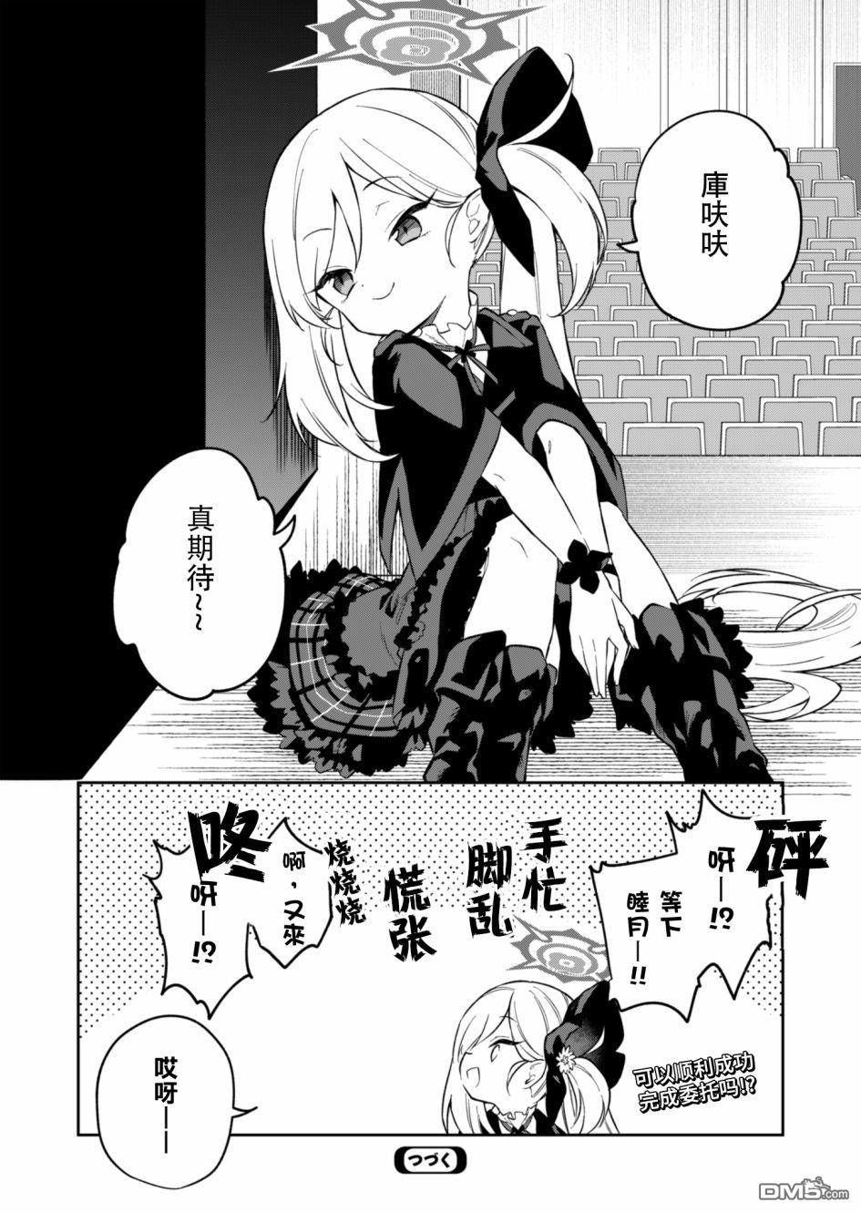 便利屋68业务日志 第6话 第14页