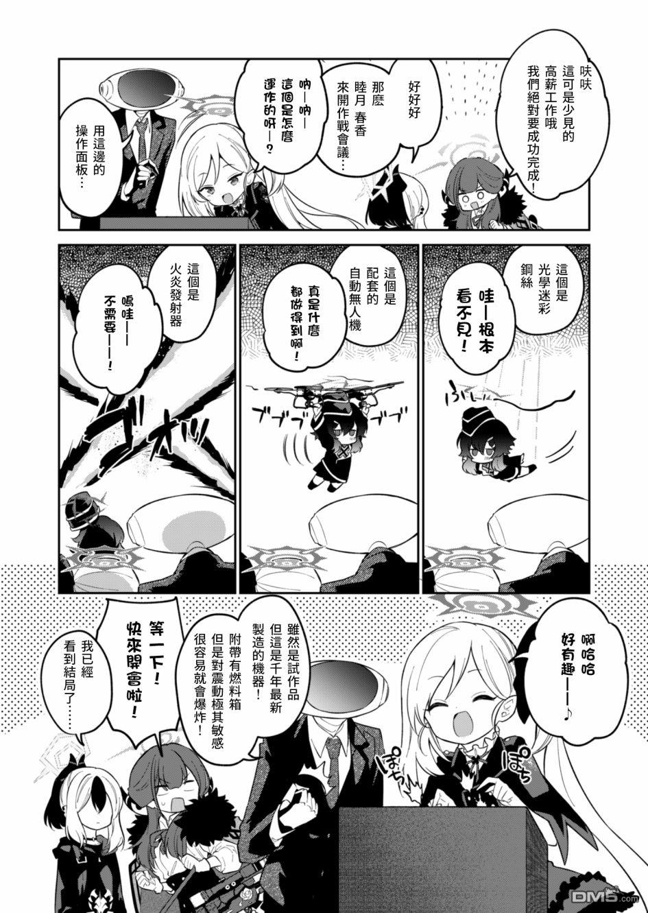 便利屋68业务日志 第6话 第2页