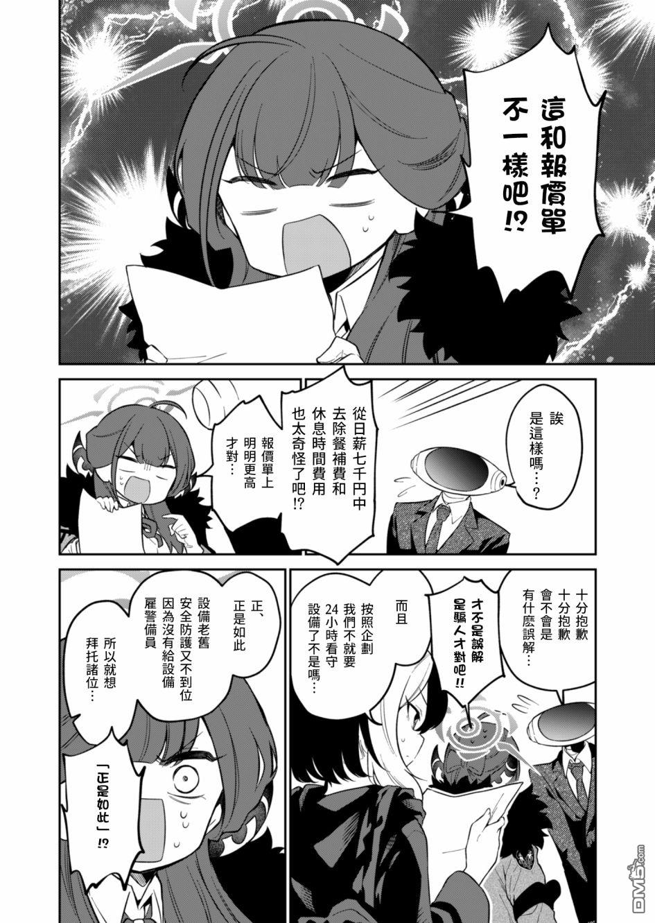便利屋68业务日志 第6话 第4页