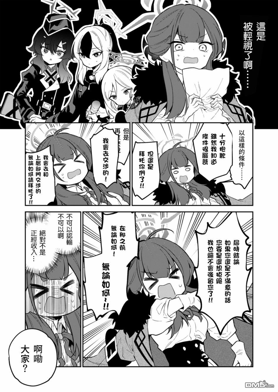 便利屋68业务日志 第6话 第5页