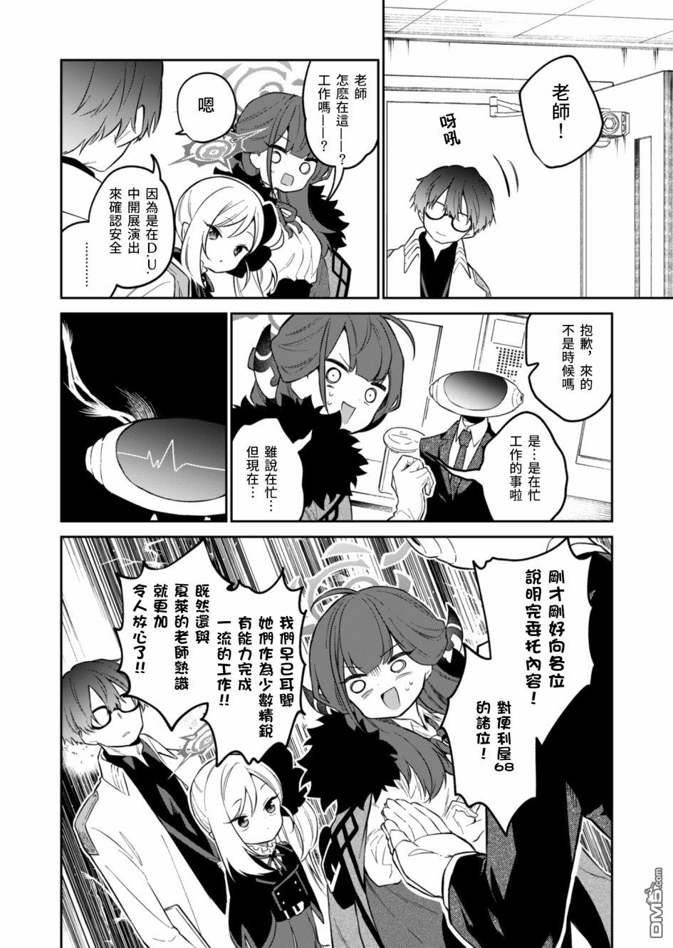 便利屋68业务日志 第6话 第6页