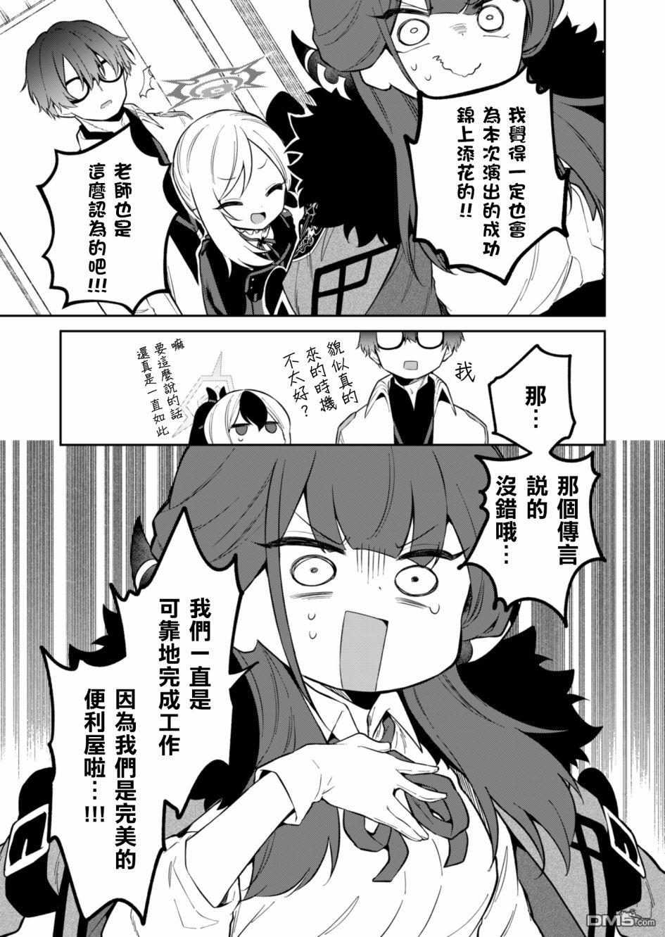 便利屋68业务日志 第6话 第7页