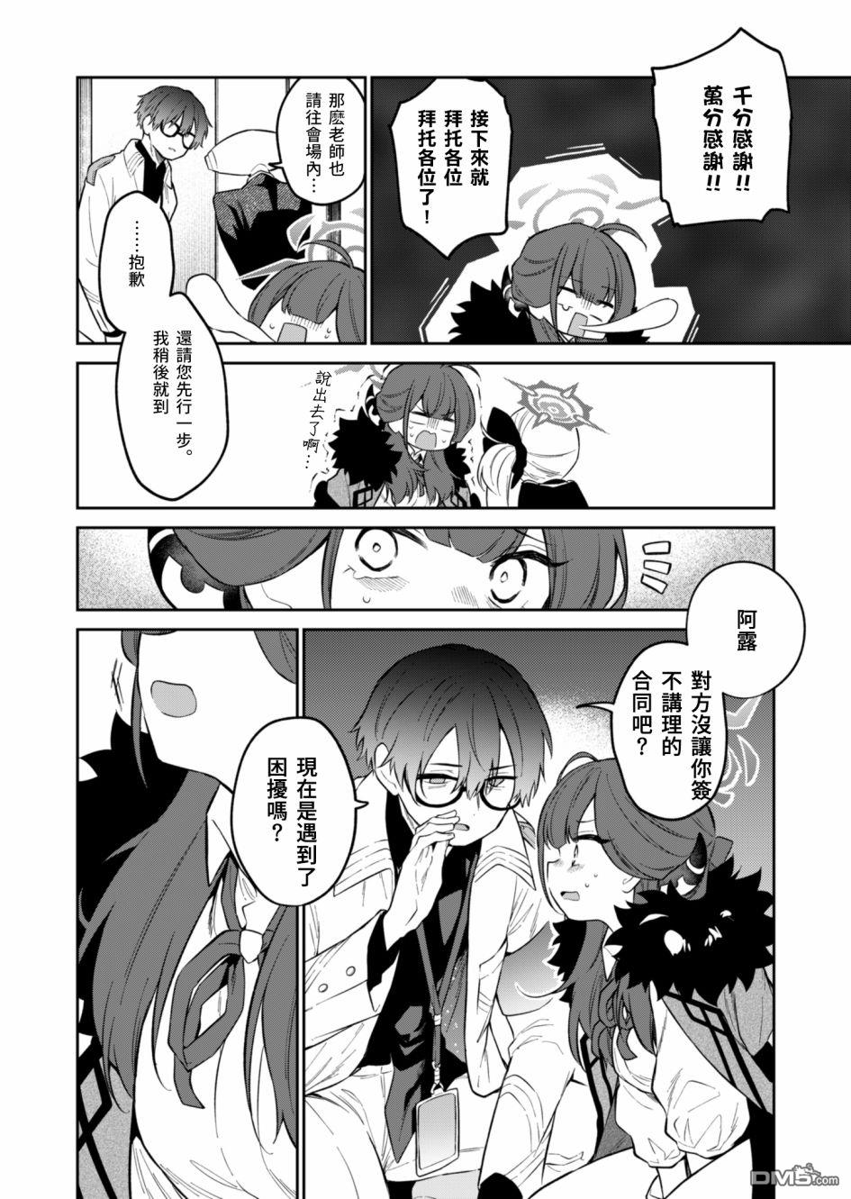 便利屋68业务日志 第6话 第8页