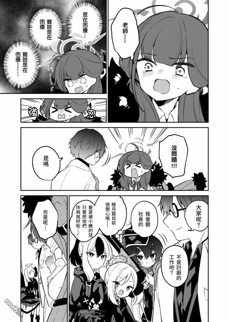 便利屋68业务日志 第6话 第9页