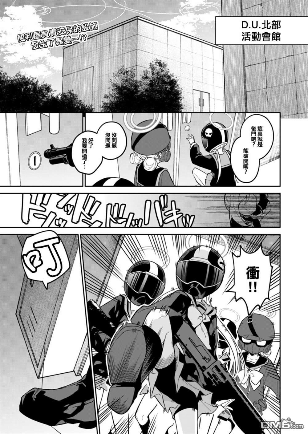 便利屋68业务日志 第7话 第1页