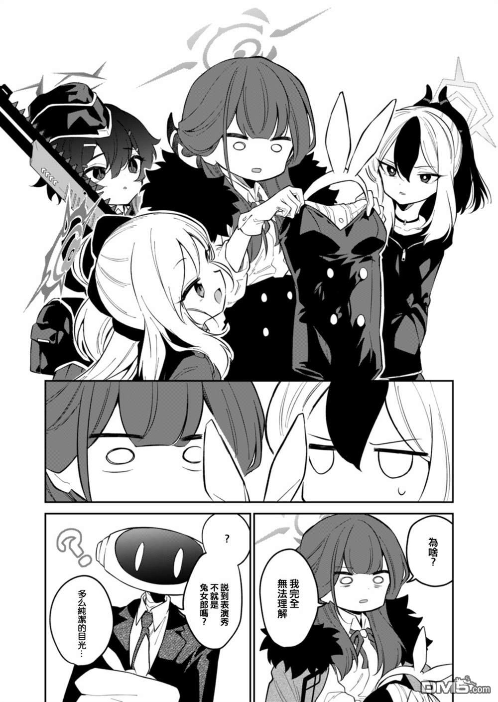 便利屋68业务日志 第7话 第10页