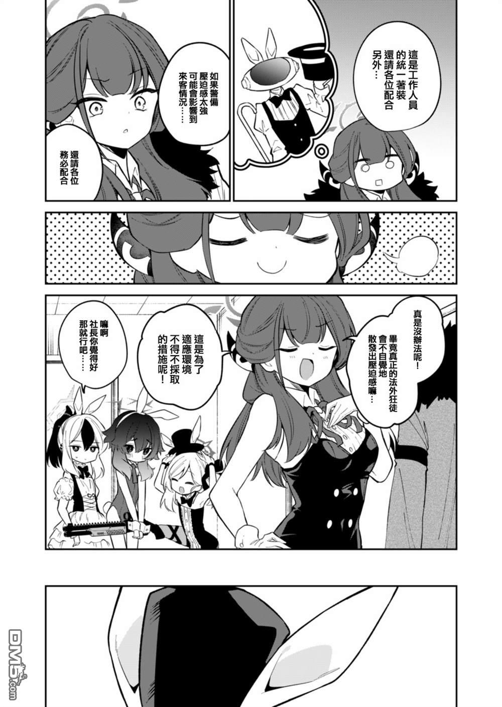 便利屋68业务日志 第7话 第11页