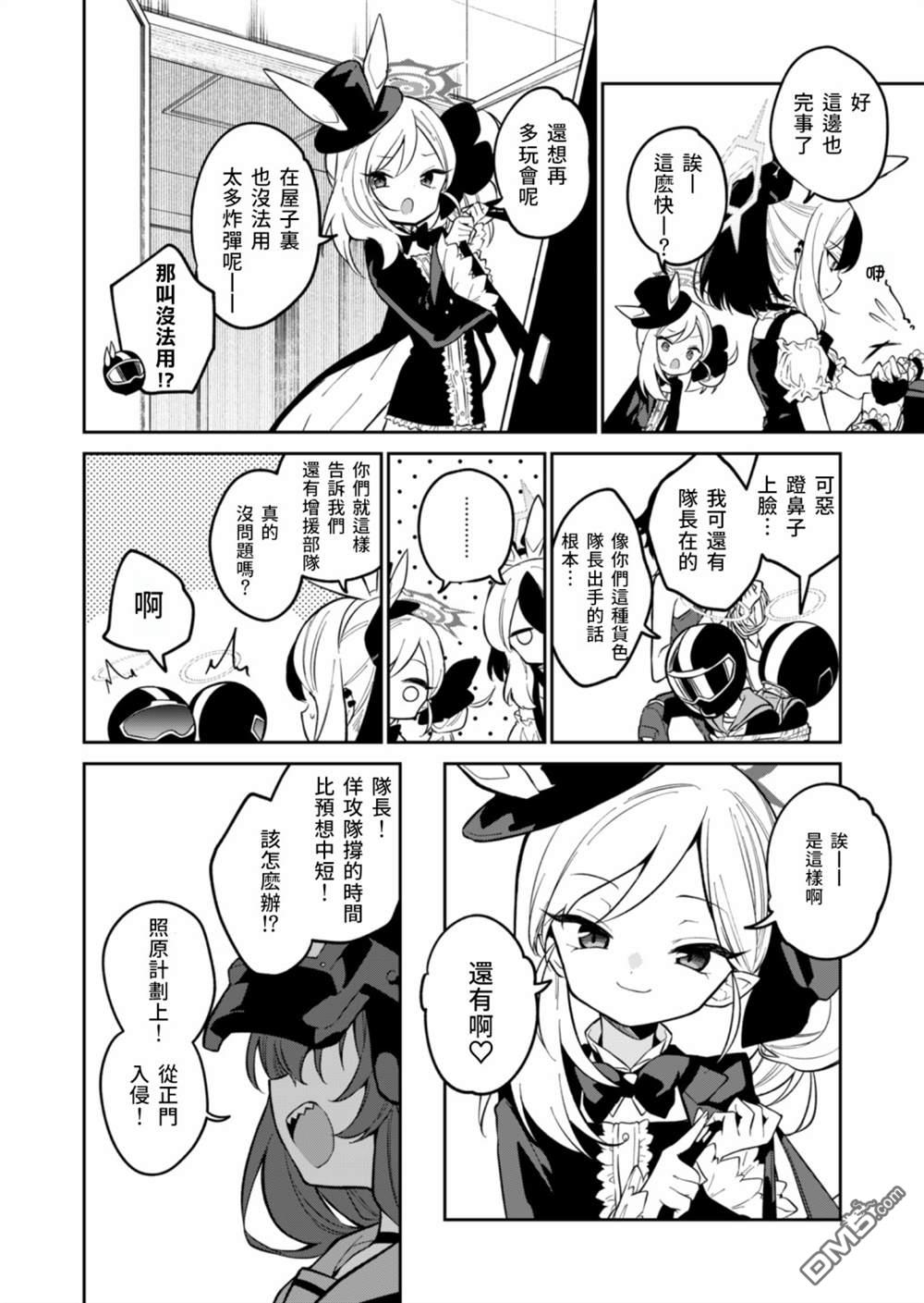 便利屋68业务日志 第7话 第18页